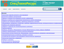 Tablet Screenshot of measurement.ru